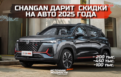 Changan gives impressive discounts on cars in 2025